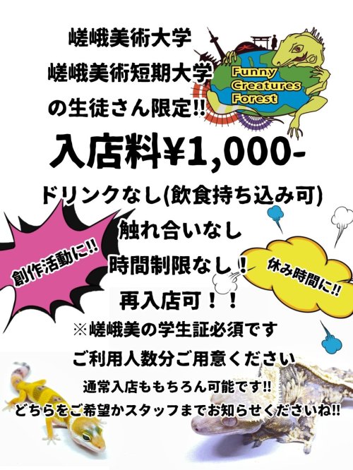 嵯峨美術大学・嵯峨美術短期大学の生徒さん限定メニュー開始